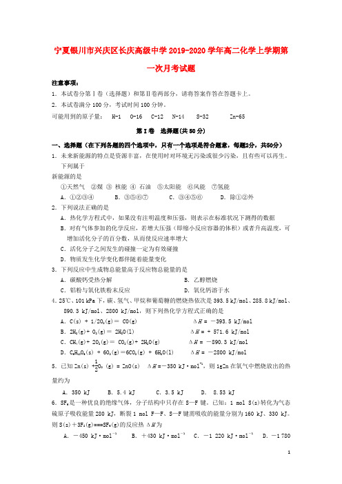 宁夏银川市兴庆区长庆高级中学2020学年高二化学上学期