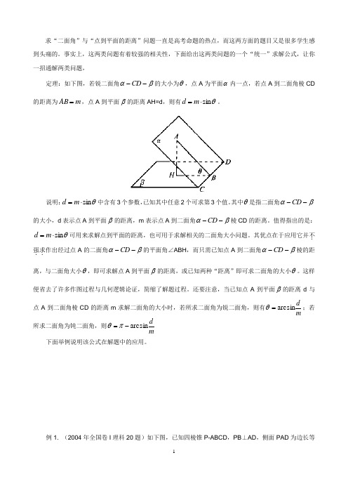 点到平面的距离 高中数学 高考 立体几何