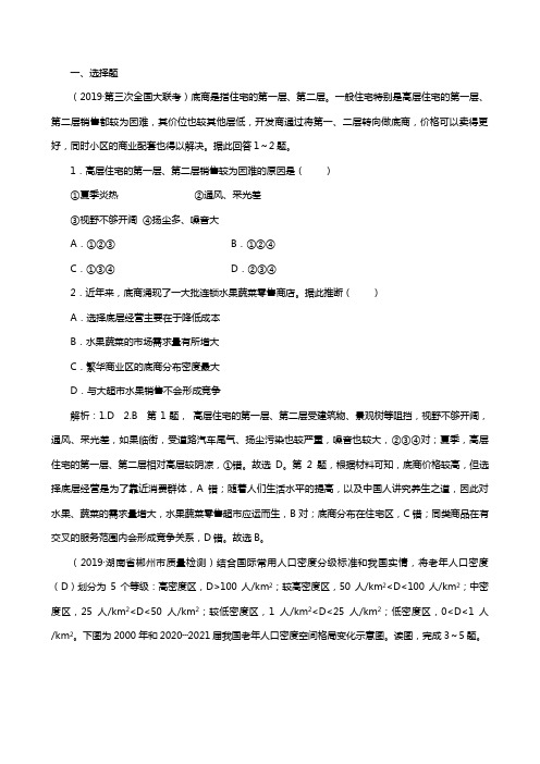 课标通用2020高考仿真押题天天练十一解析版 地理