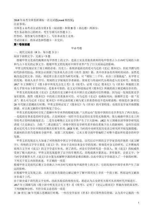 2016年语文高考全国卷乙