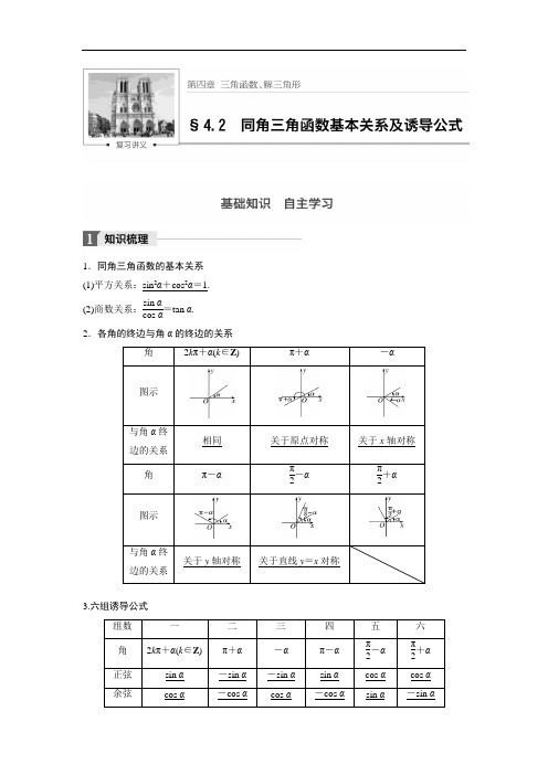 2018版高考数学理一轮复习文档：第四章 三角函数、解三角形 4-2 含解析 精品