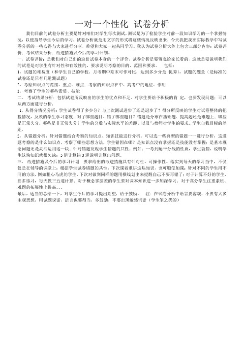 一对一个性化 试卷分析