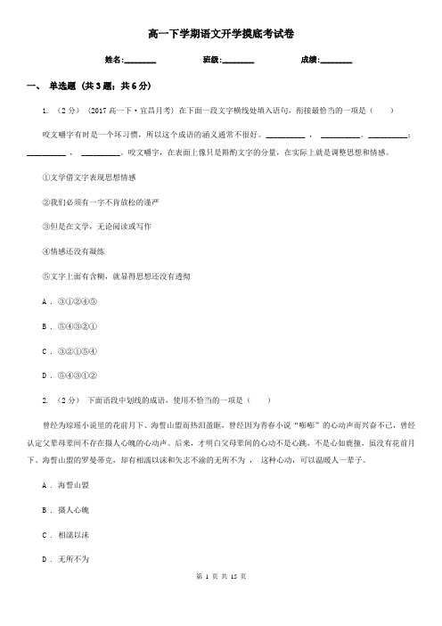高一下学期语文开学摸底考试卷