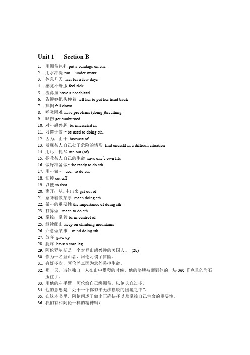 Unit 1   Section B中英文