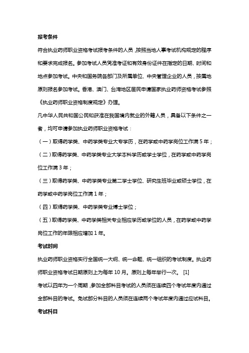 药剂师报考条件