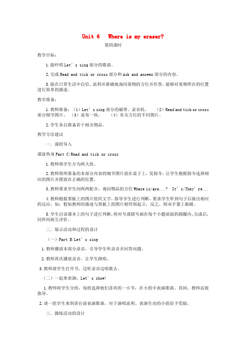 三年级英语下册 Unit 6 Where Is My Eraser(第四课时)教案 陕旅版