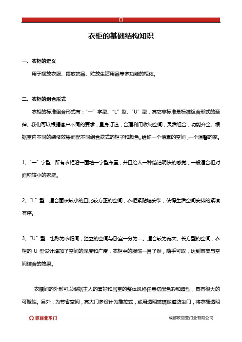 衣柜基础知识