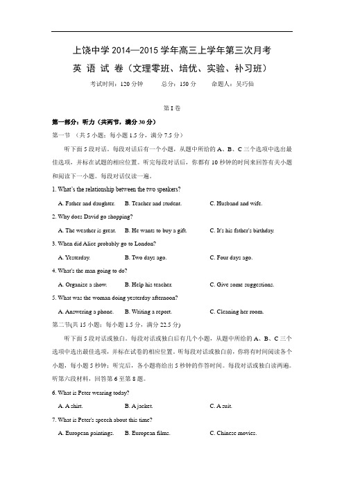 高三英语月考试题及答案-上饶市上饶中学2015届高三上学期第三次月考(零、培优、实验、补习班)