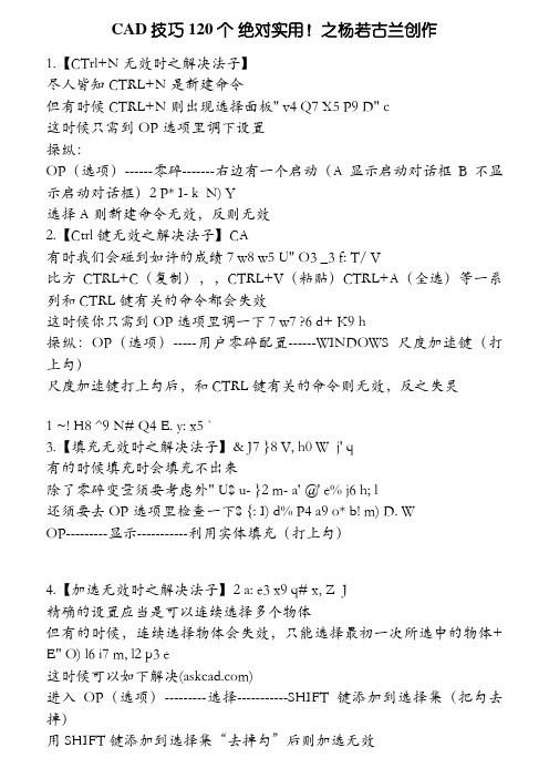CAD技巧120个绝对实用