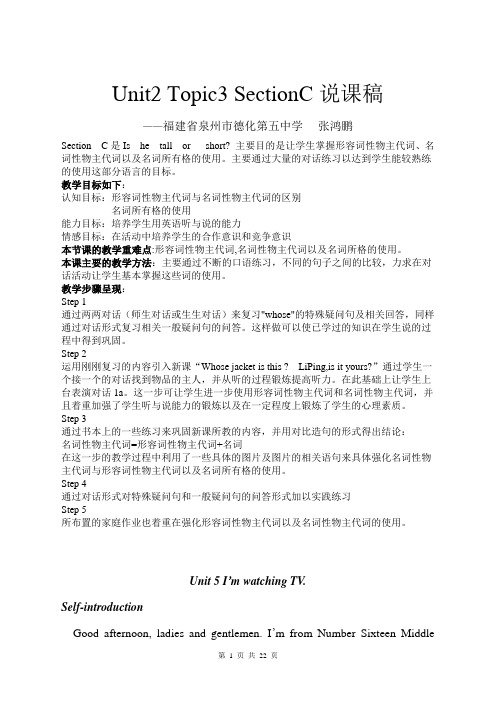 新目标英语七年级上册全部说课稿