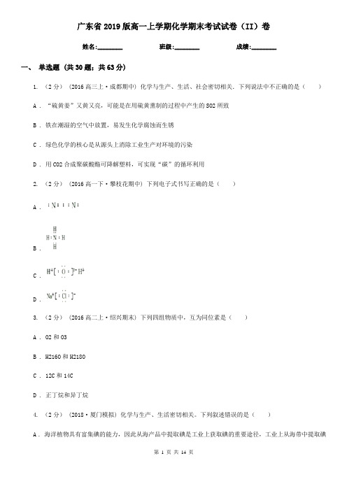 广东省2019版高一上学期化学期末考试试卷(II)卷