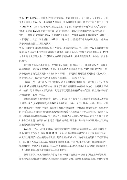 曹禺