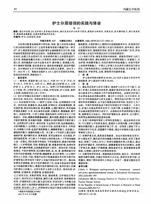 护士分层培训的实践与体会
