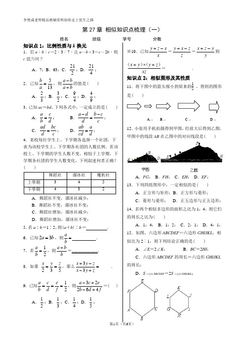 人教版 初中九年级数学第27章 相似知识点梳理(一)