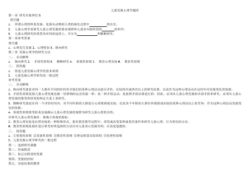 儿童发展心理学题库(DOC)