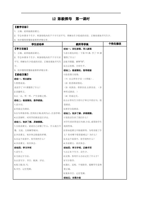 12陈毅探母