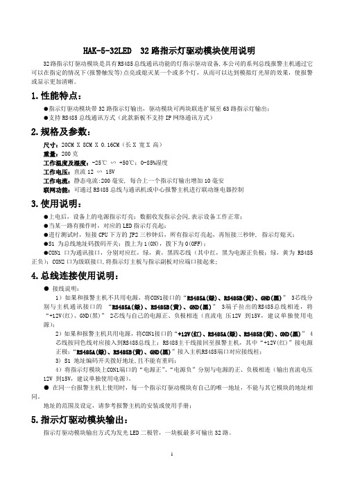 指示灯驱动模块