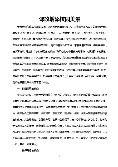 课改增添校园美景