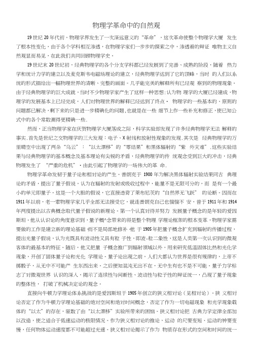 物理学革命中的自然观.docx