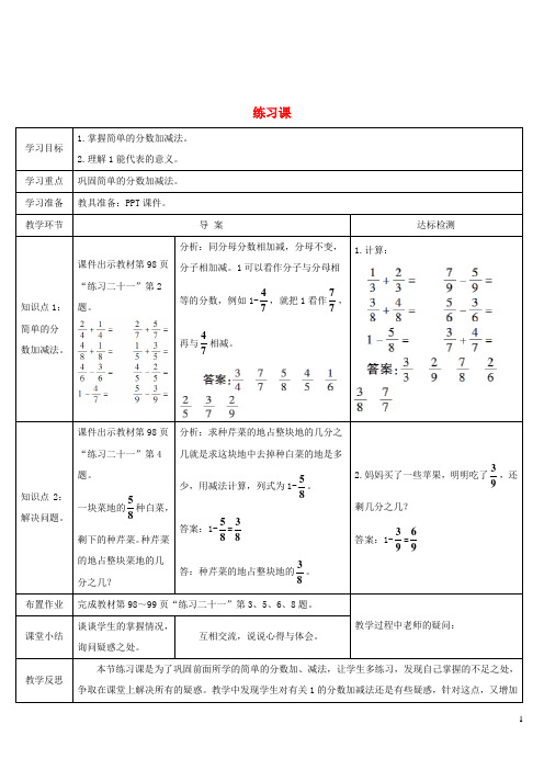 三年级数学上册8分数的初步认识2分数的简单计算练习课导学案新人教版