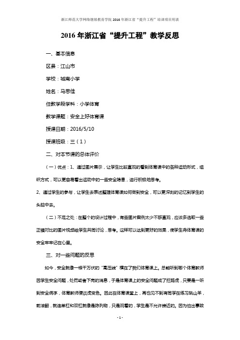 2016年“提升工程”教学反思