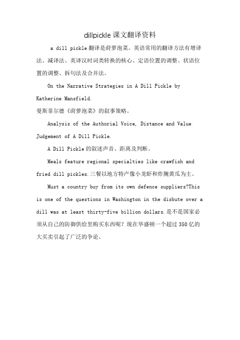 dillpickle课文翻译资料