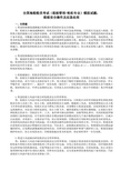 全国海船船员考试(船舶管理轮机专业)模拟试题船舶安全操作及应急处理