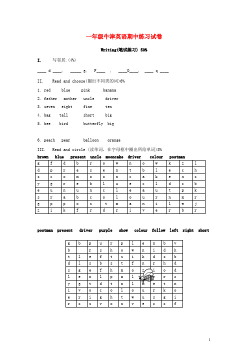 一年级英语下册 期中练习试卷(一)(无答案) 苏教牛津版