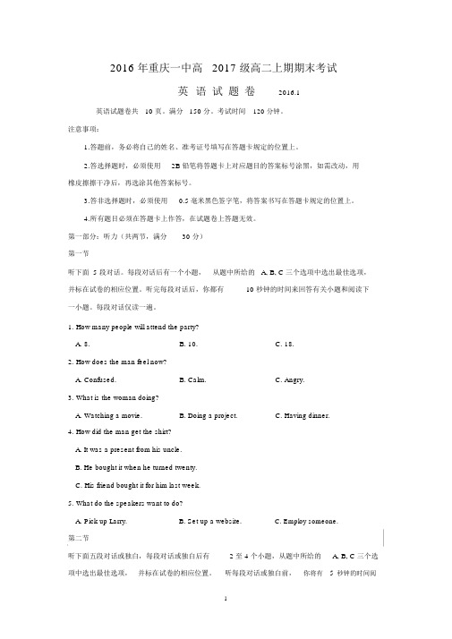 【英语】重庆市重庆一中2015-2016学年高二上学期期末考试.docx