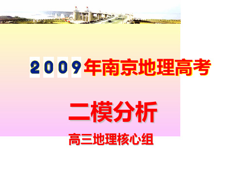二模分析剖析