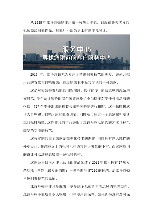 北京江诗丹顿售后维修服务网点