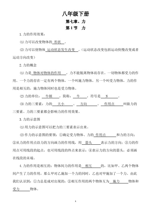 八年级第7、章笔记