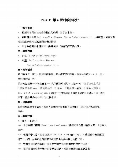 鲁湘版小学英语六年级上册6A Unit5 第2课时 教学设计