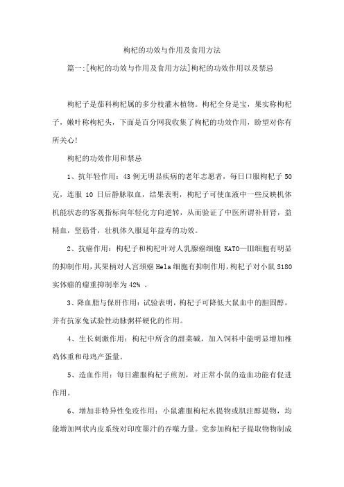 枸杞的功效与作用及食用方法
