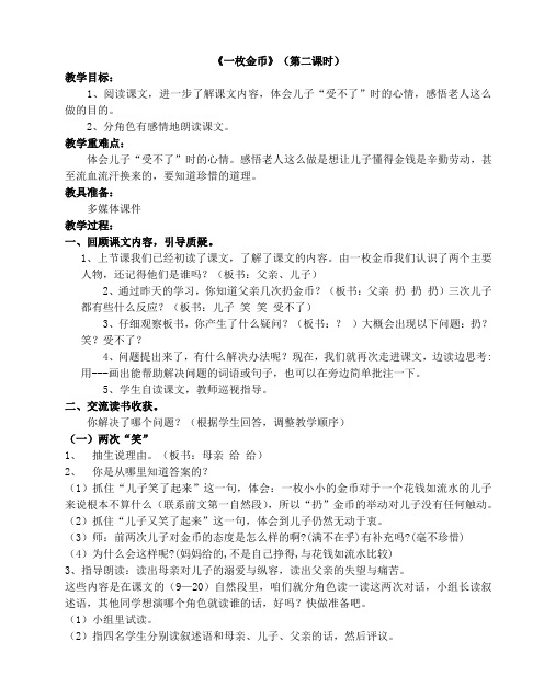 《一枚金币》(第二课时)教案