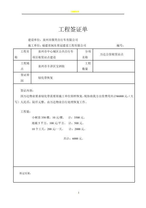 工程签证单范本-工程签证范本