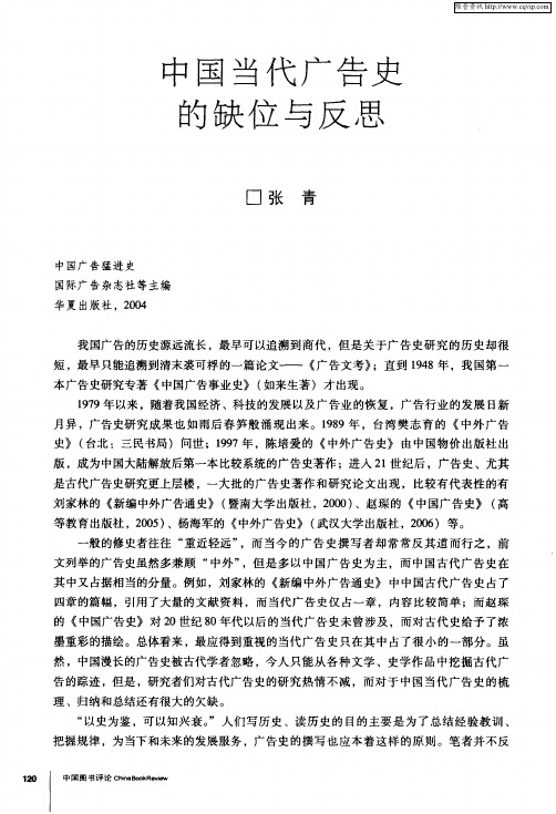 中国当代广告史的缺位与反思