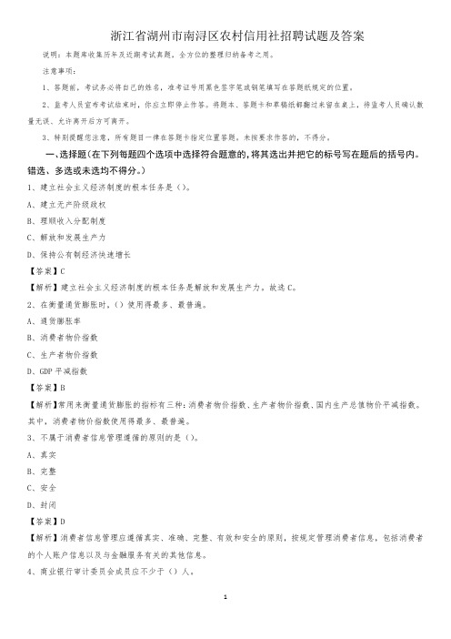 浙江省湖州市南浔区农村信用社招聘试题及答案