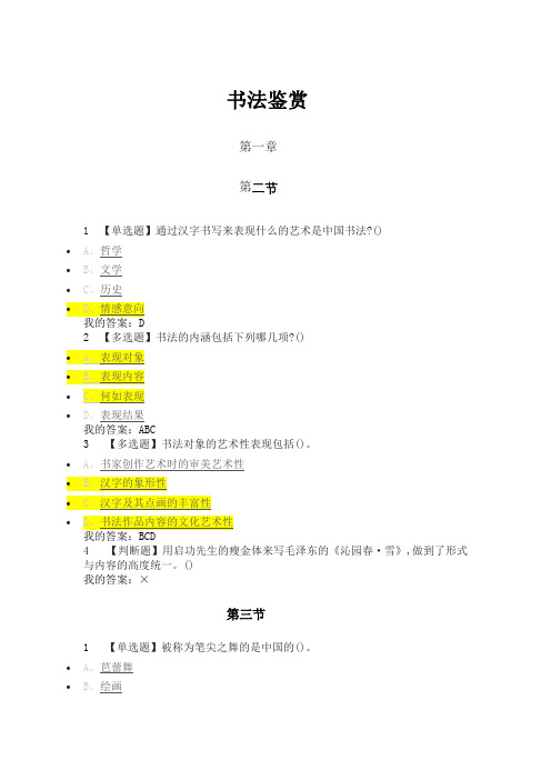 书法鉴赏