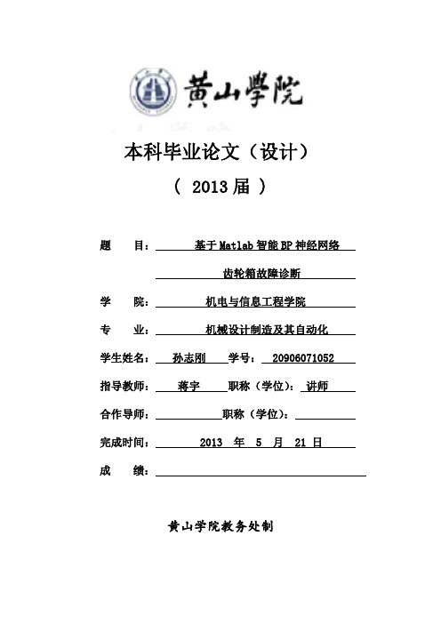 基于Matlab智能BP神经网络