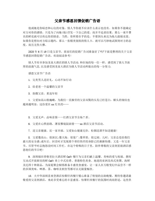 父亲节感恩回馈促销广告语