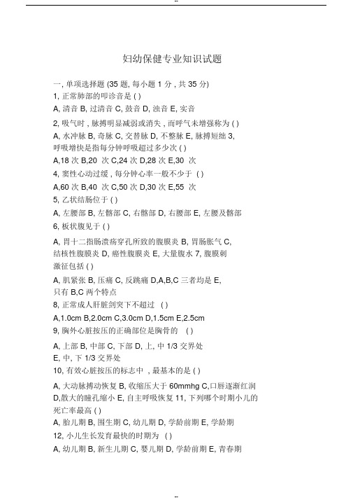妇幼保健专业知识试题及答案