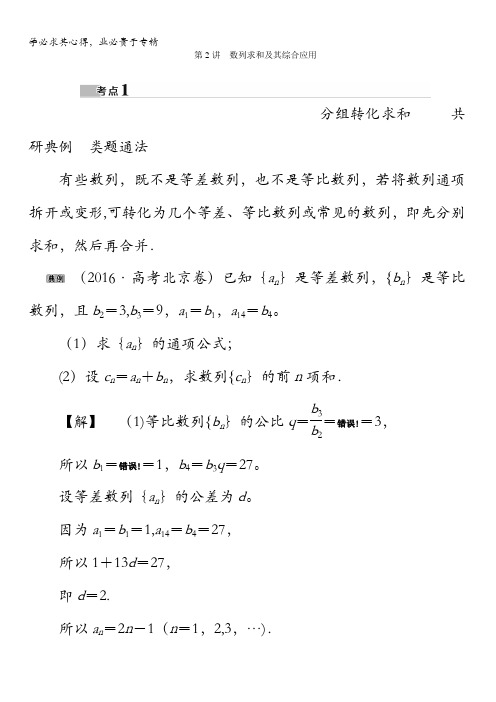 2017高考数学(理)(新课标版)考前冲刺复习讲义：第2部分专题3第2讲数列求和及其综合应用含答案