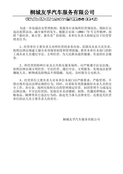 行业场所治安管理责任书