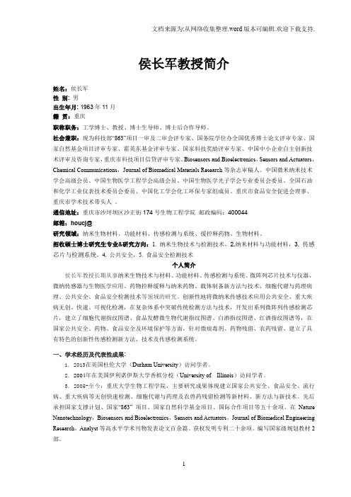 侯教授简历重庆大学