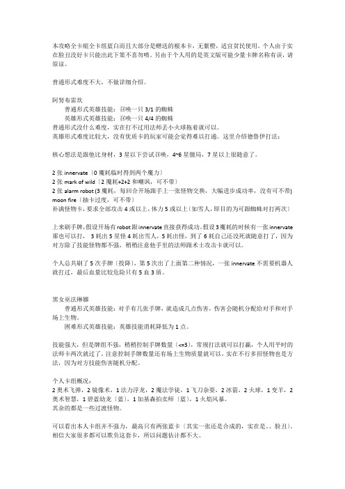 炉石传说冒险模式蜘蛛区英雄模式贫民攻略