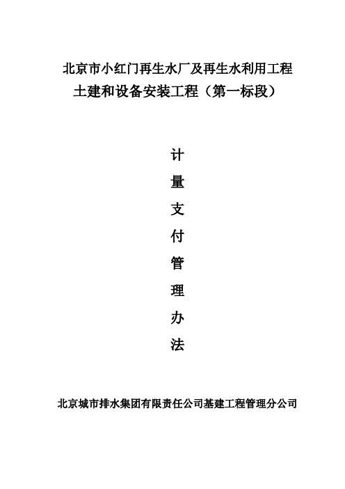 计量支付办法(全)小红门