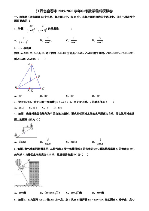 江西省宜春市2019-2020学年中考数学最后模拟卷含解析