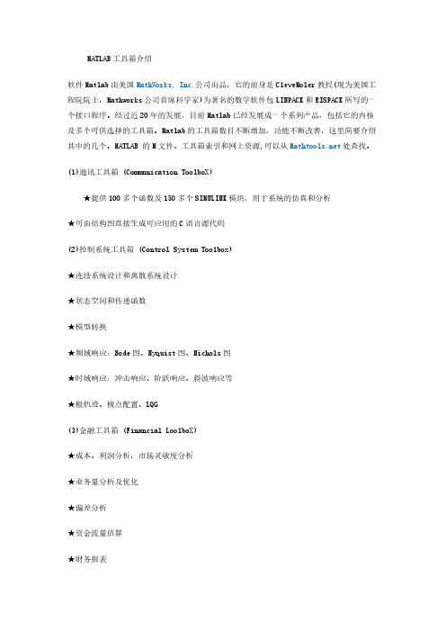 MATLAB工具箱先容