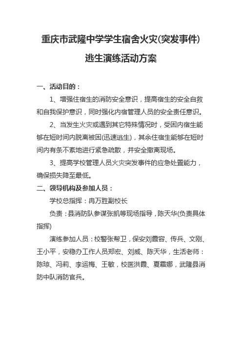 学生宿舍模拟火灾方案及逃生路线